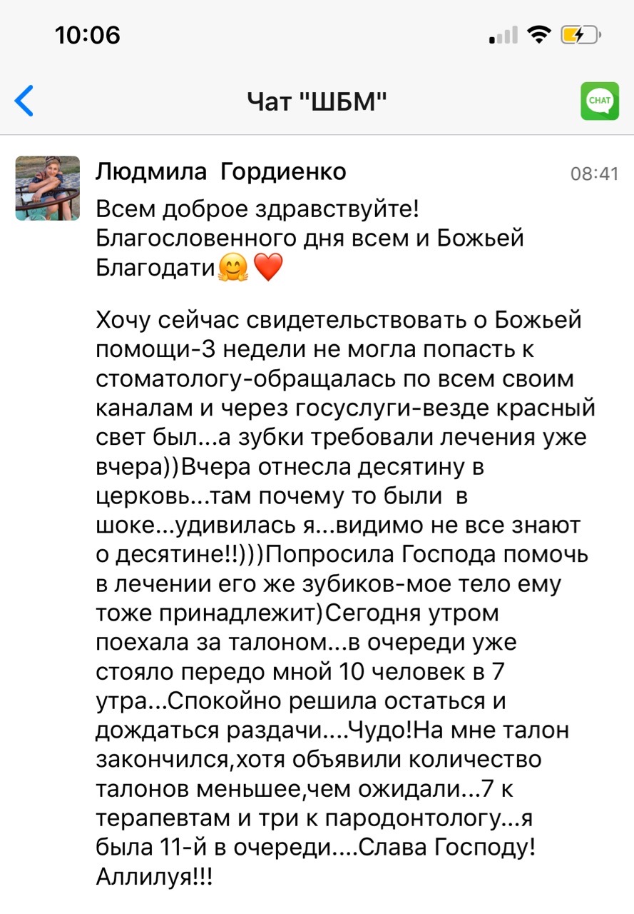 История Людмилы Гордиенко: помощь через десятину и веру.
